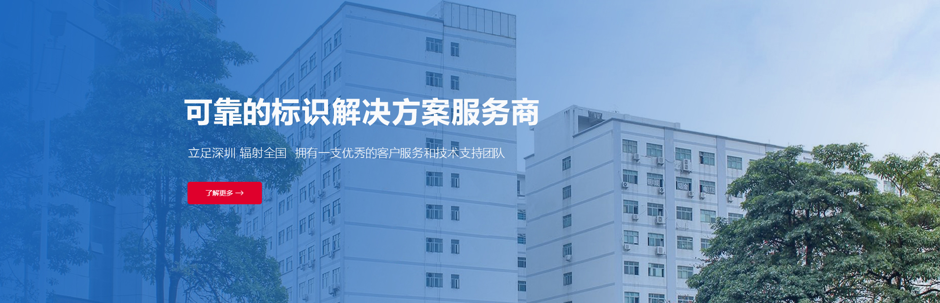 可靠的標識解決方案服務(wù)商
