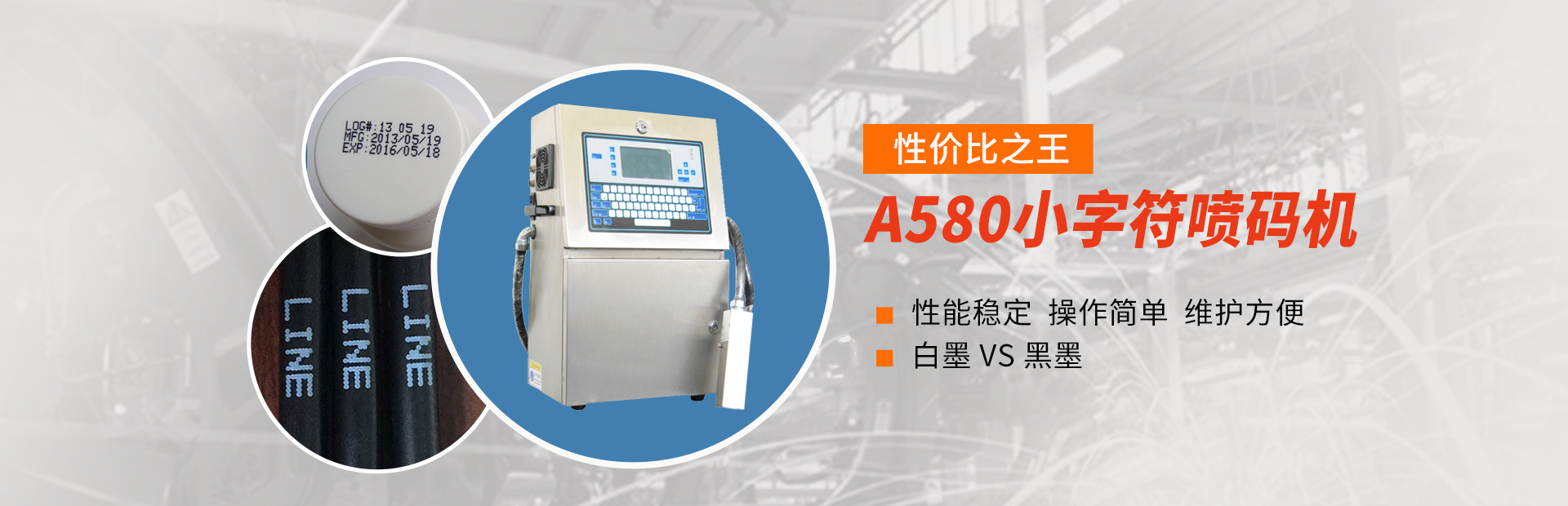 A580小字符點(diǎn)陣噴碼機